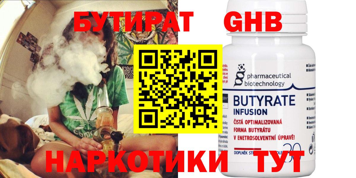 Лениногорск  БУТИРАТ GHB  Вход с VPN 