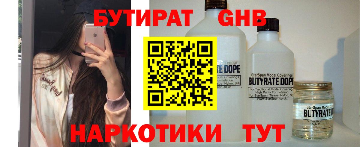 Бутират оксибутират Лениногорск