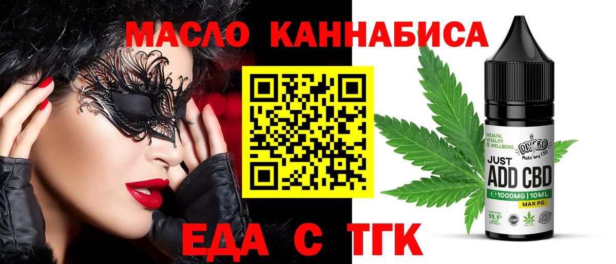 Еда ТГК конопля  Вход с VPN  Лениногорск 