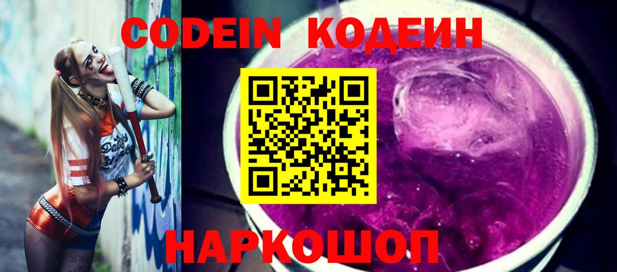 Кодеин напиток Lean (лин) Лениногорск